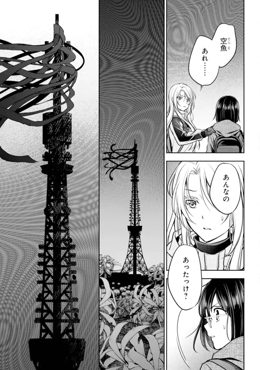 裏世界ピクニック 第89.2話 - Page 10