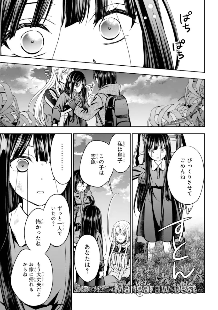 裏世界ピクニック 第89.2話 - Page 4