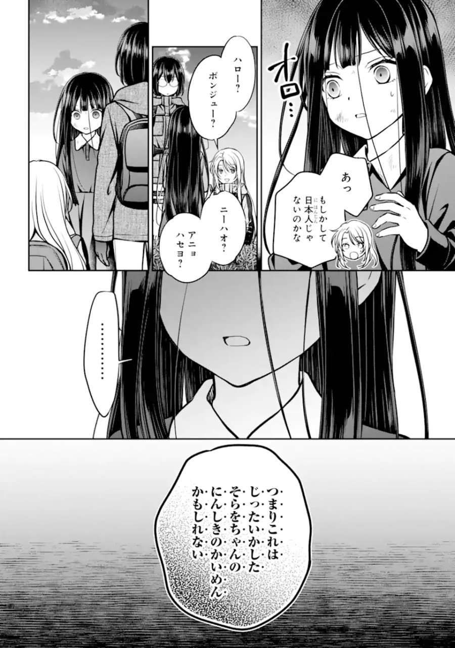 裏世界ピクニック 第89.2話 - Page 5