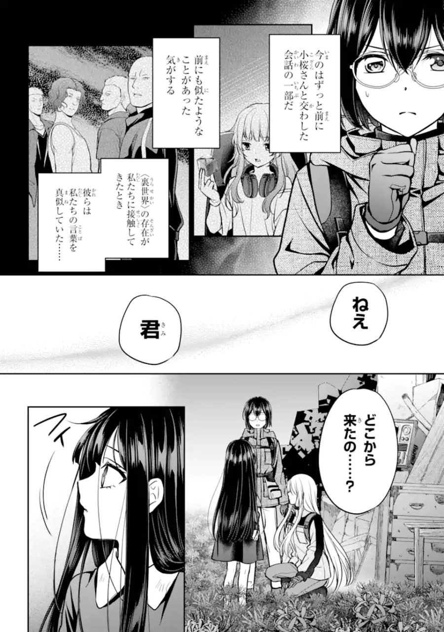 裏世界ピクニック 第89.2話 - Page 7
