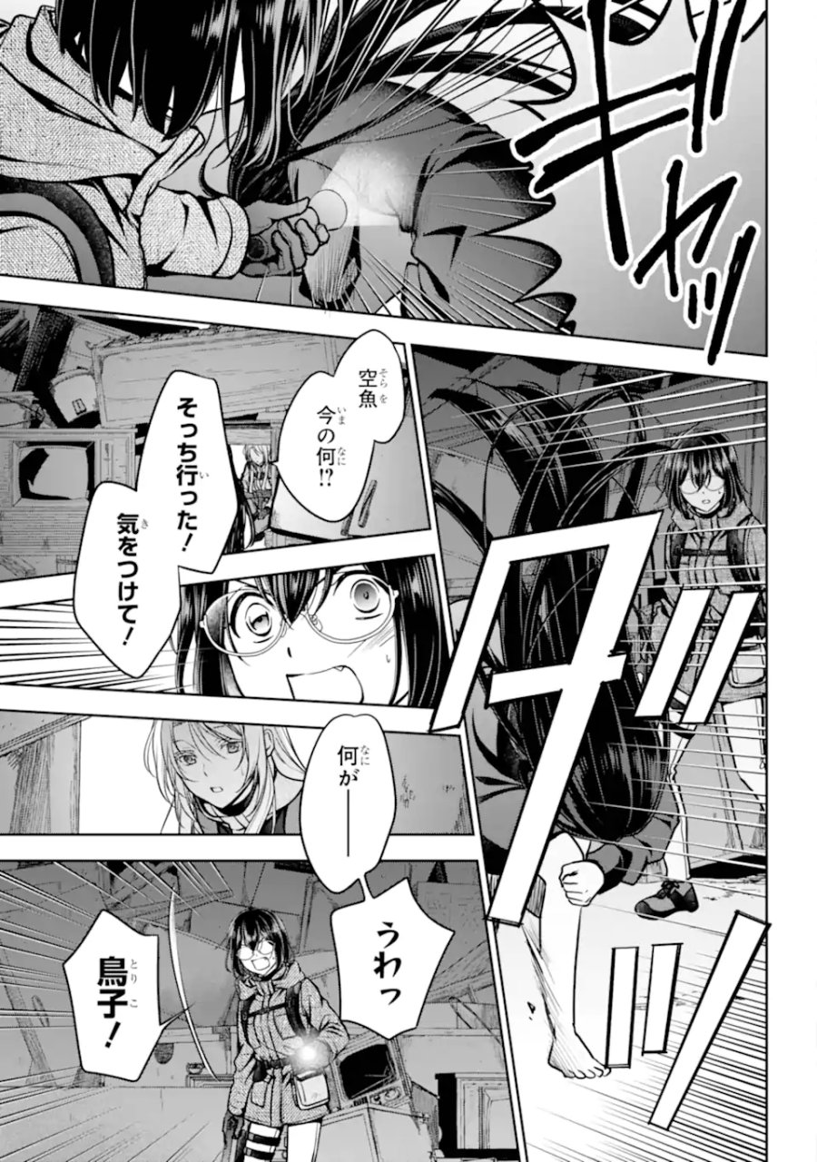 裏世界ピクニック 第89.1話 - Page 11