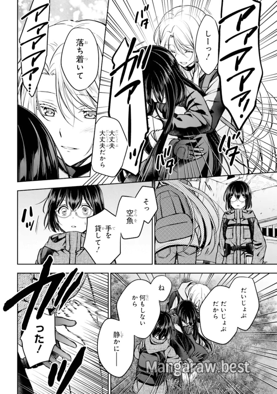 裏世界ピクニック 第89.1話 - Page 12