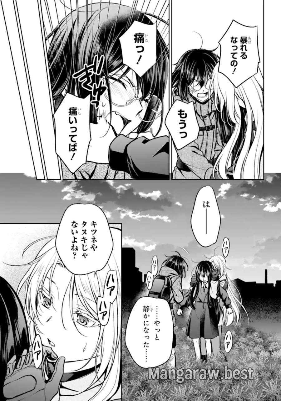 裏世界ピクニック 第89.1話 - Page 13