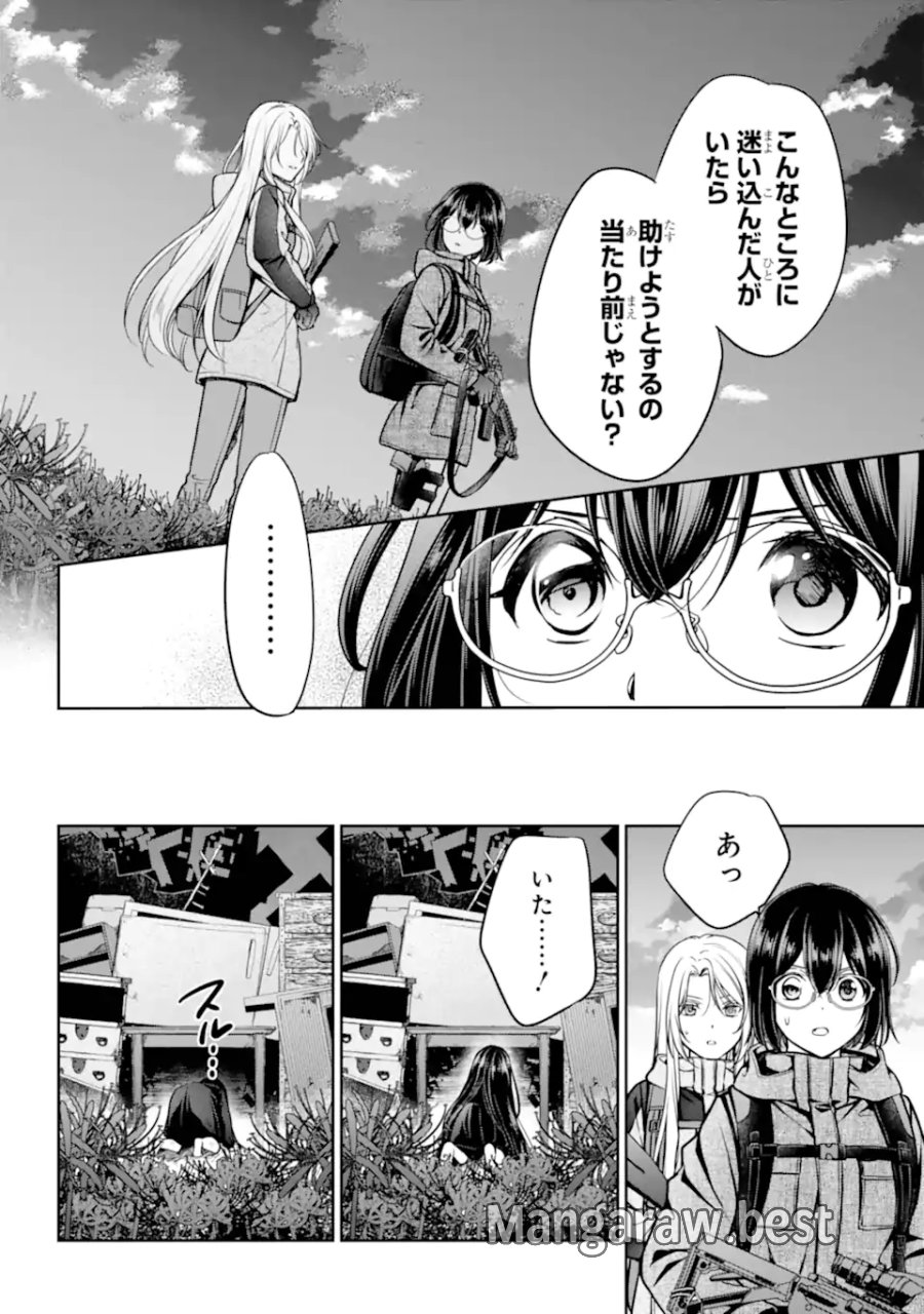 裏世界ピクニック 第89.1話 - Page 2