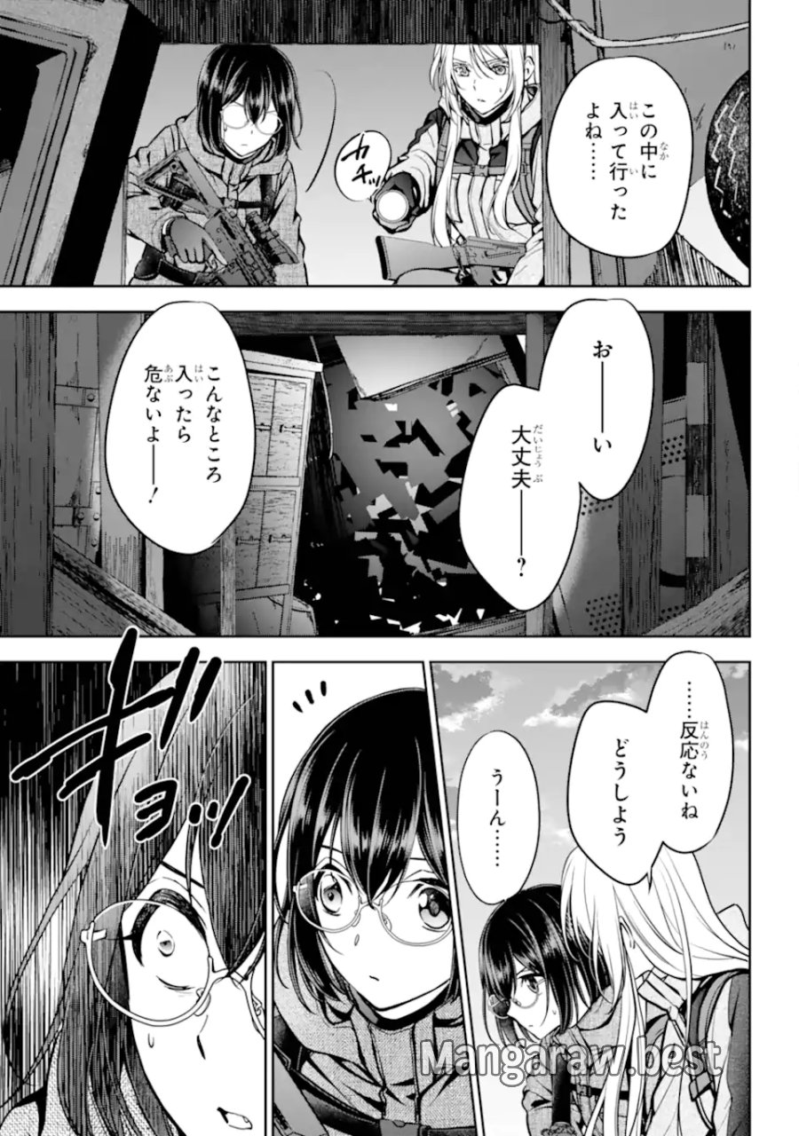 裏世界ピクニック 第89.1話 - Page 3