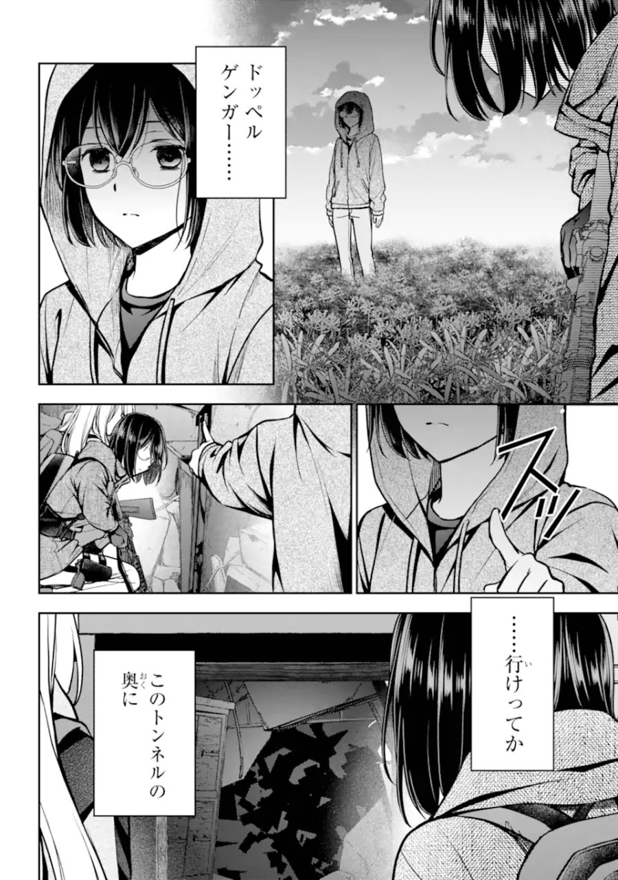 裏世界ピクニック 第89.1話 - Page 4