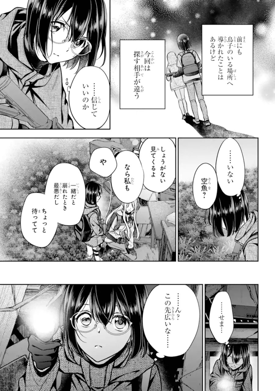 裏世界ピクニック 第89.1話 - Page 5