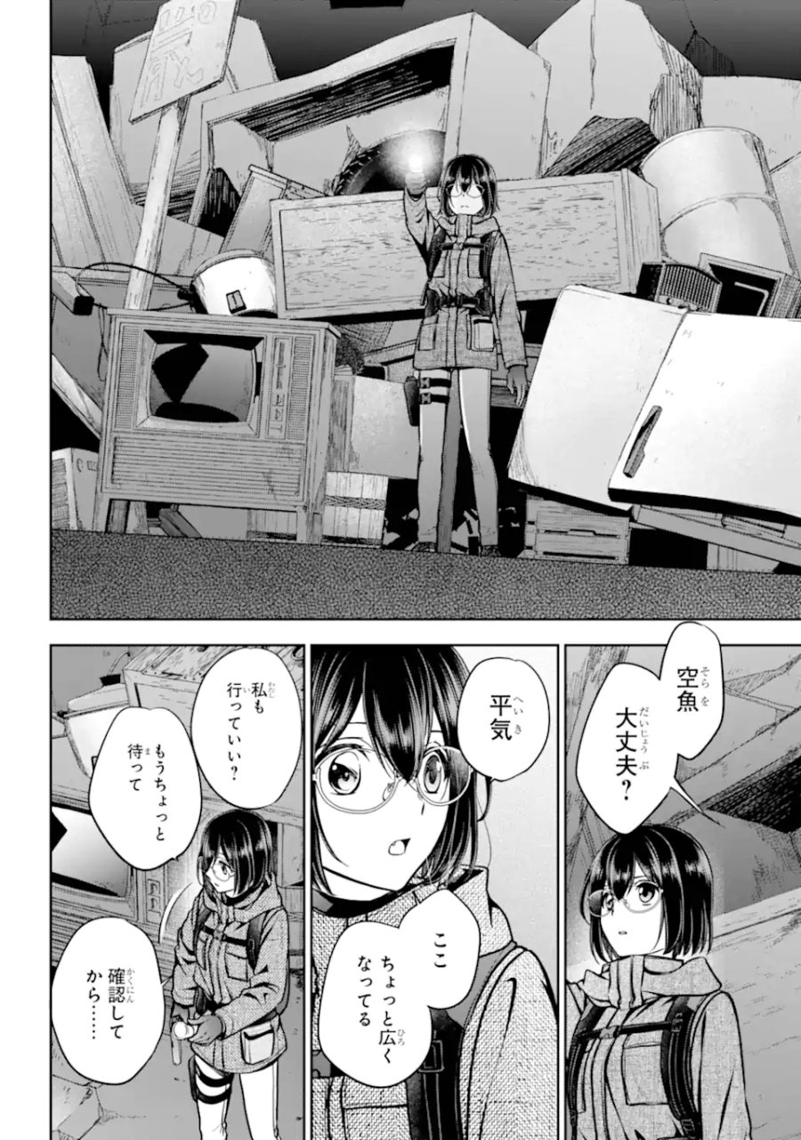 裏世界ピクニック 第89.1話 - Page 6