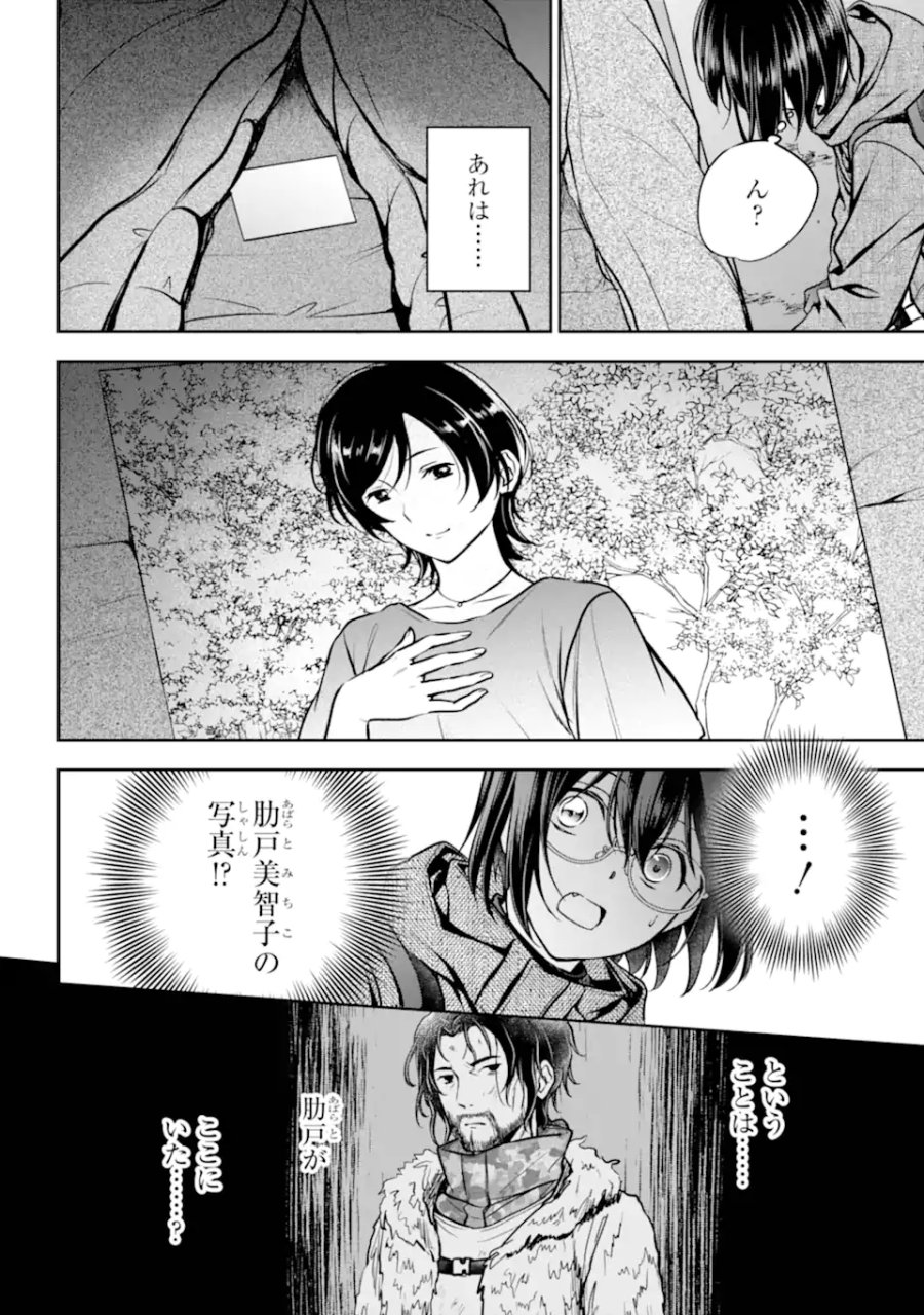 裏世界ピクニック 第89.1話 - Page 8