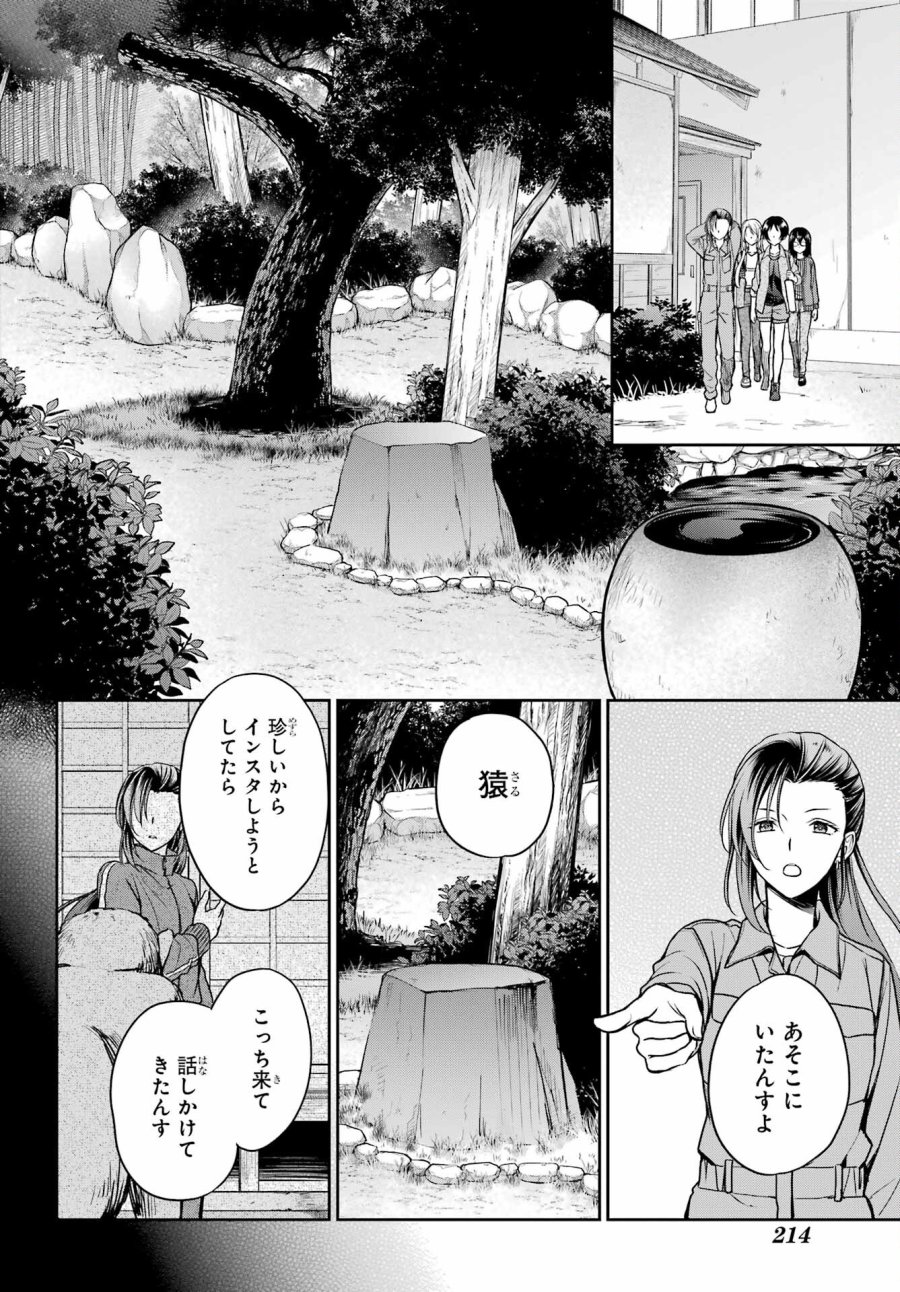 裏世界ピクニック 第52話 - Page 10