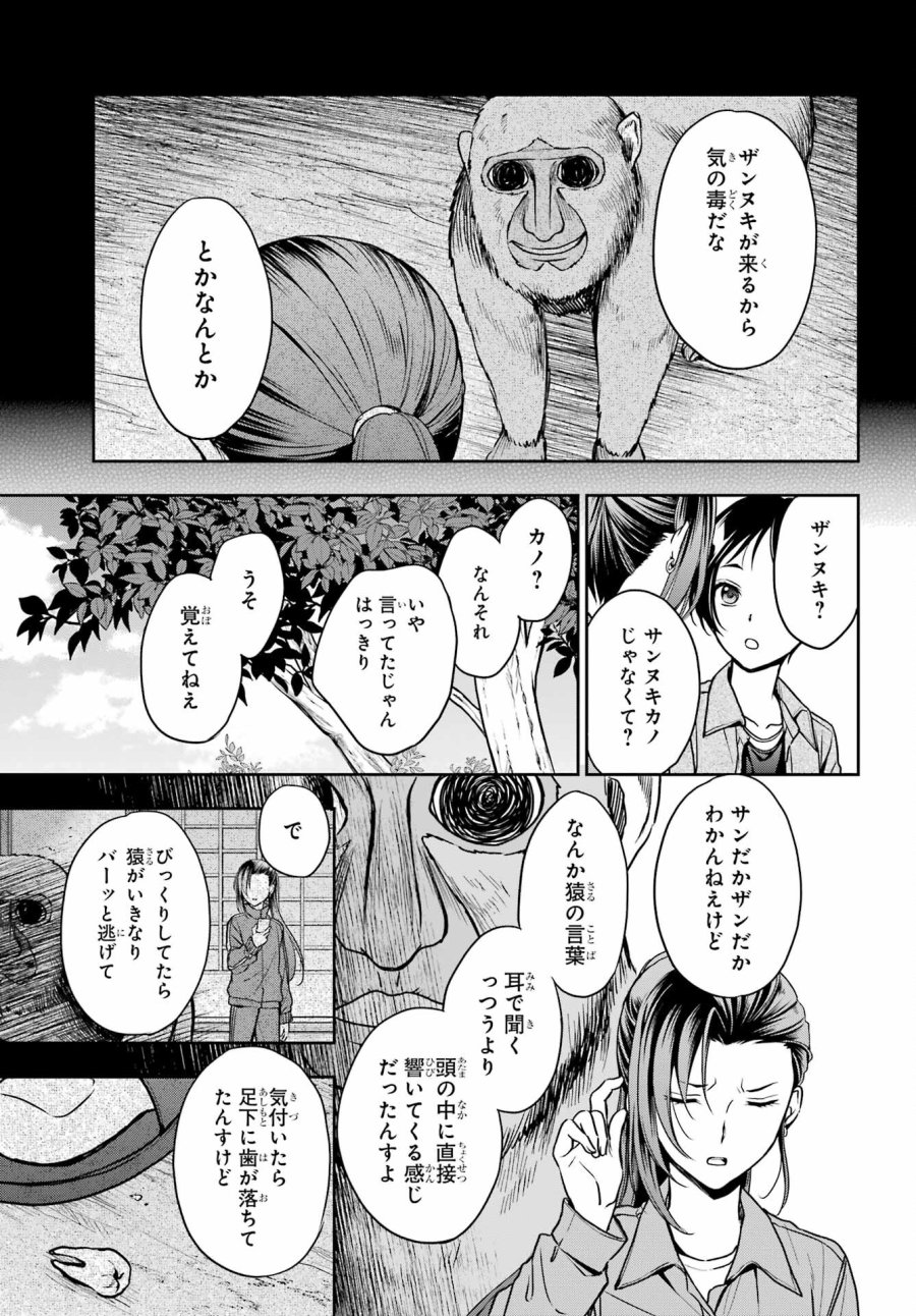 裏世界ピクニック 第52話 - Page 11