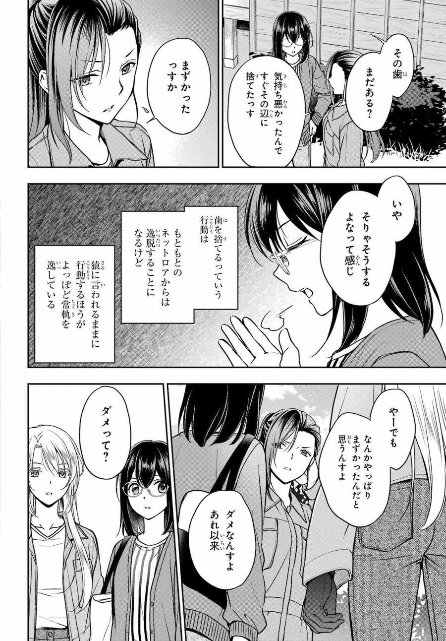 裏世界ピクニック 第52話 - Page 12