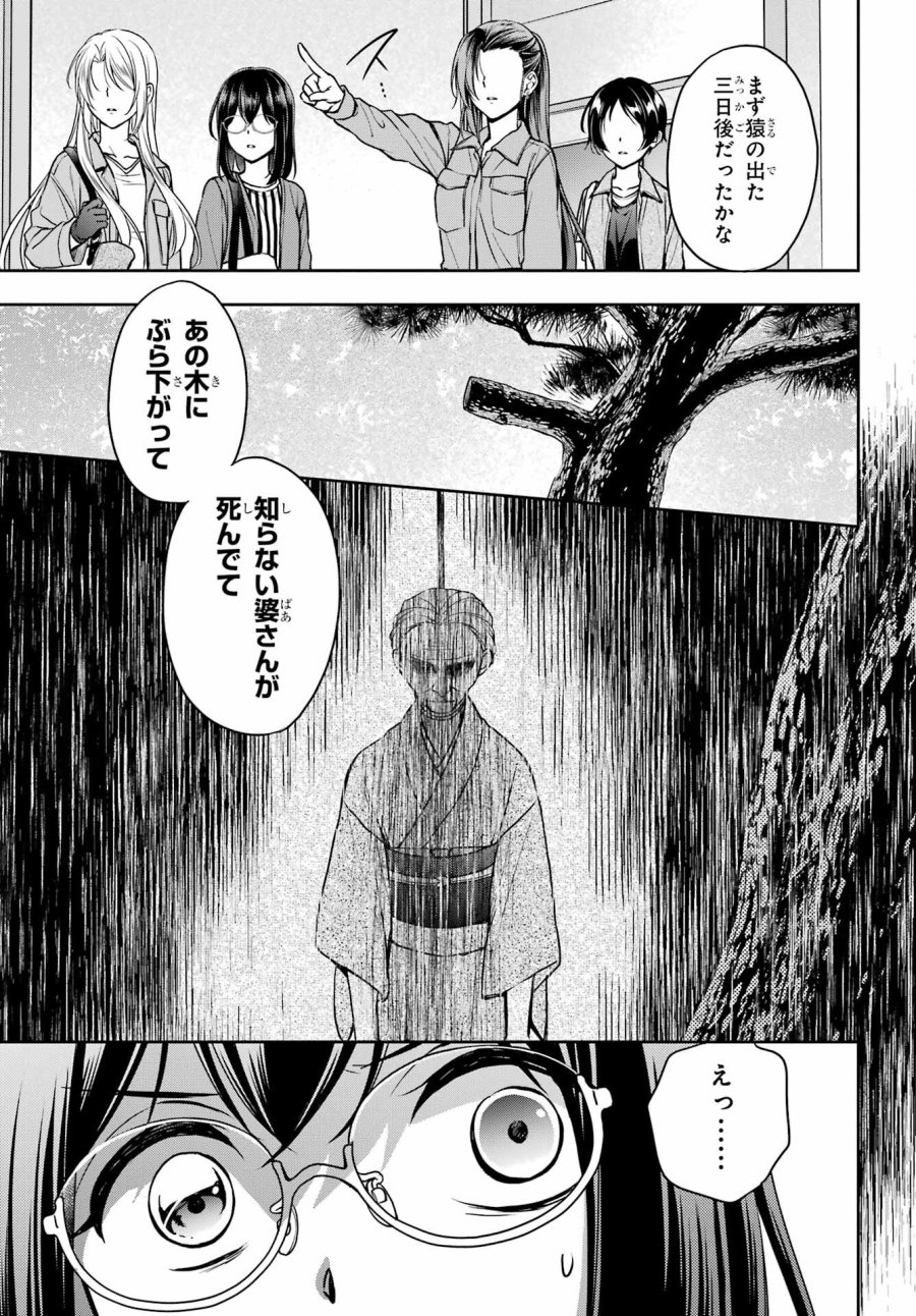 裏世界ピクニック 第52話 - Page 13