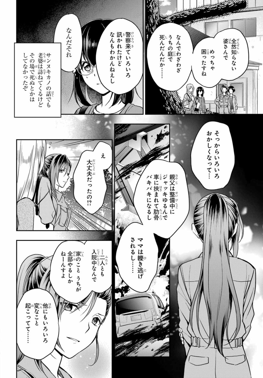 裏世界ピクニック 第52話 - Page 14