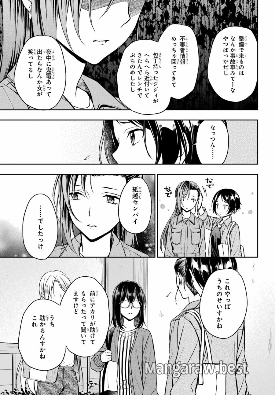 裏世界ピクニック 第52話 - Page 15
