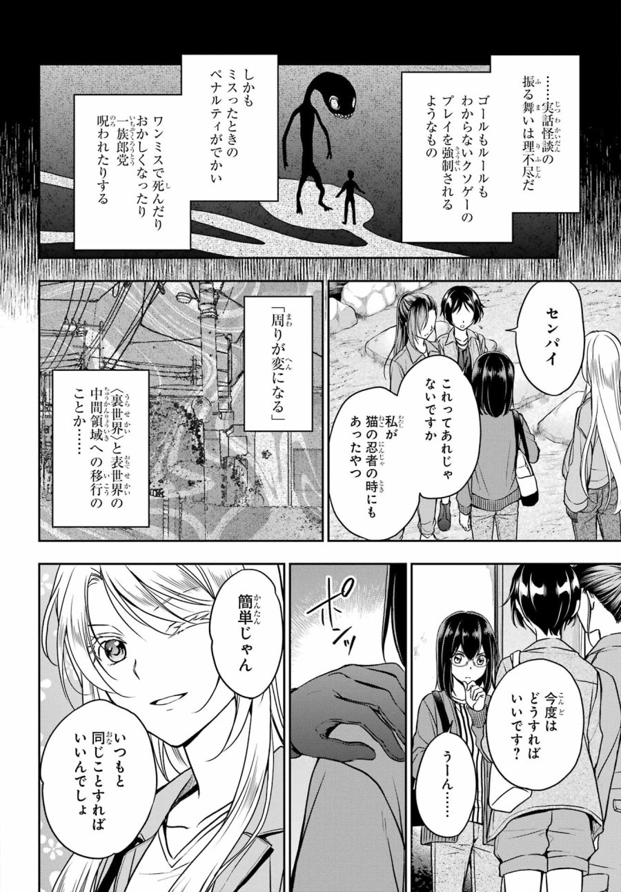 裏世界ピクニック 第52話 - Page 16