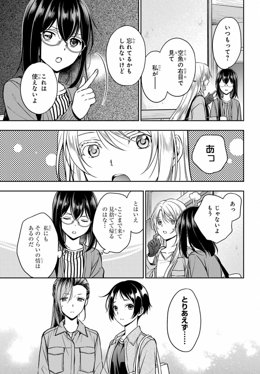裏世界ピクニック 第52話 - Page 17