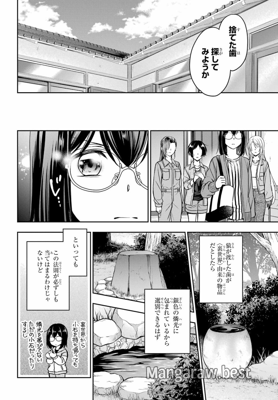 裏世界ピクニック 第52話 - Page 18
