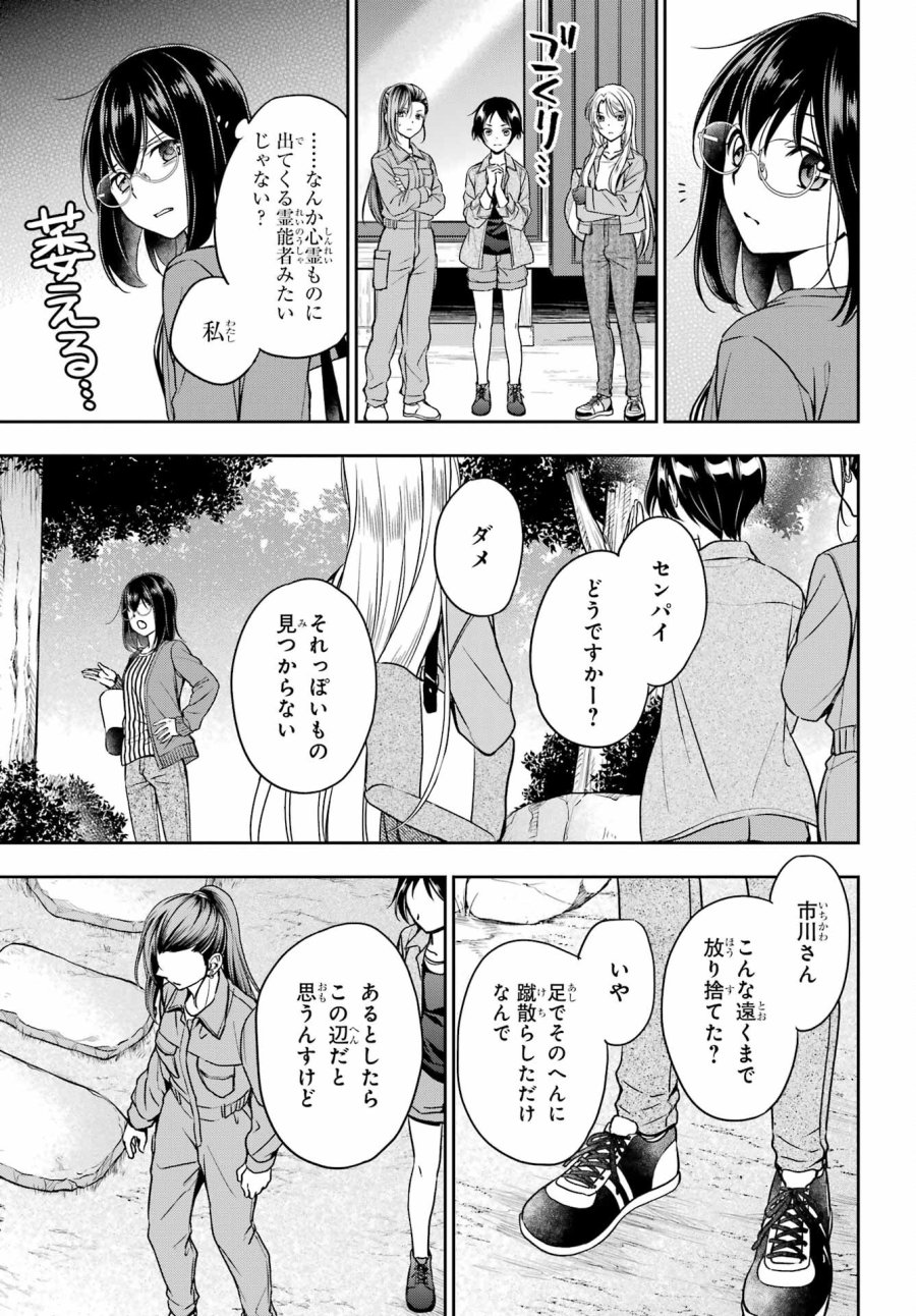 裏世界ピクニック 第52話 - Page 19