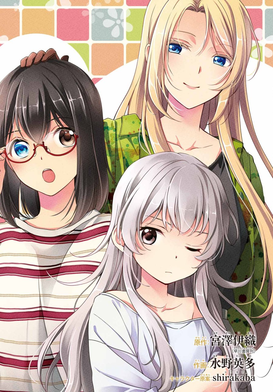 裏世界ピクニック 第52話 - Page 2