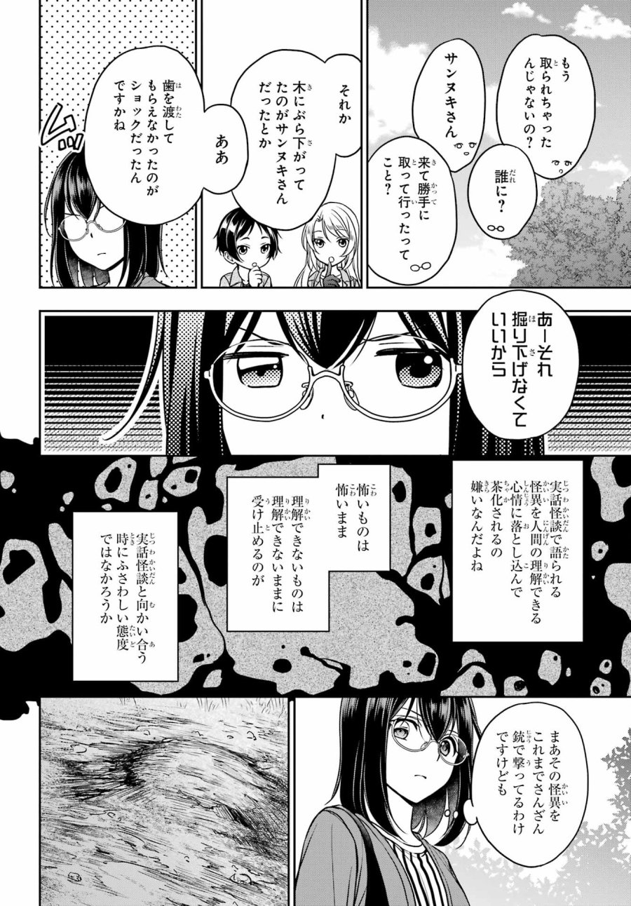 裏世界ピクニック 第52話 - Page 20