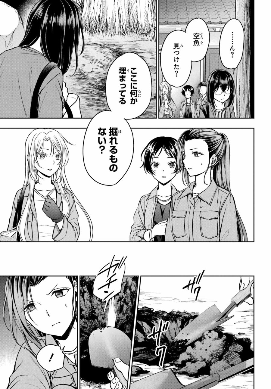 裏世界ピクニック 第52話 - Page 21