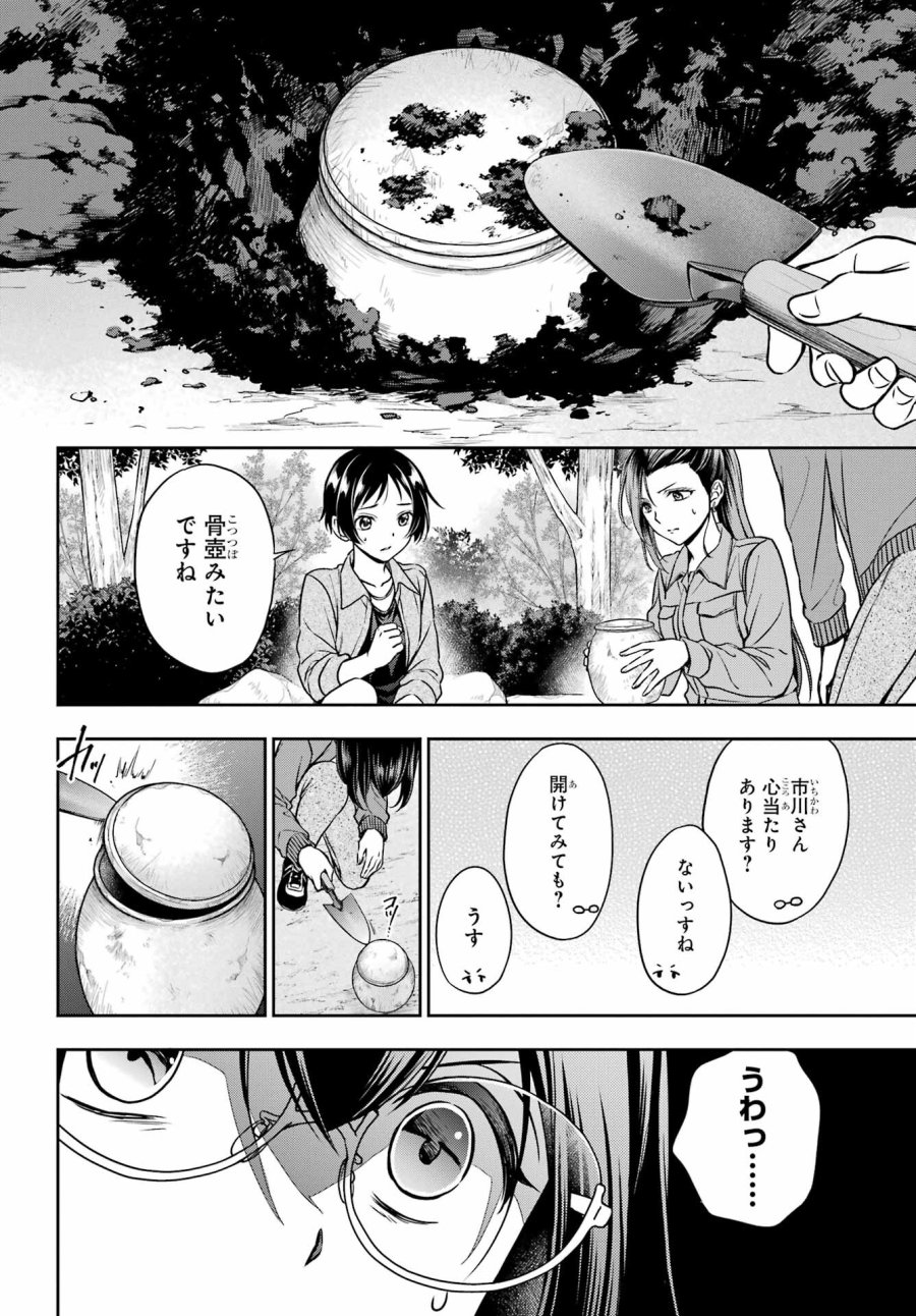 裏世界ピクニック 第52話 - Page 22