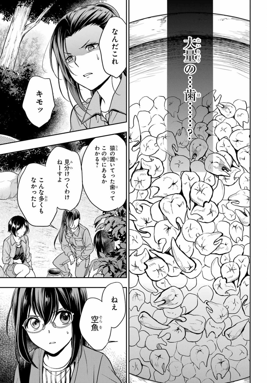 裏世界ピクニック 第52話 - Page 23