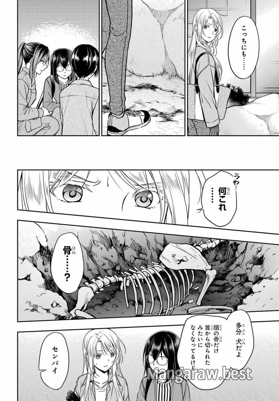 裏世界ピクニック 第52話 - Page 24