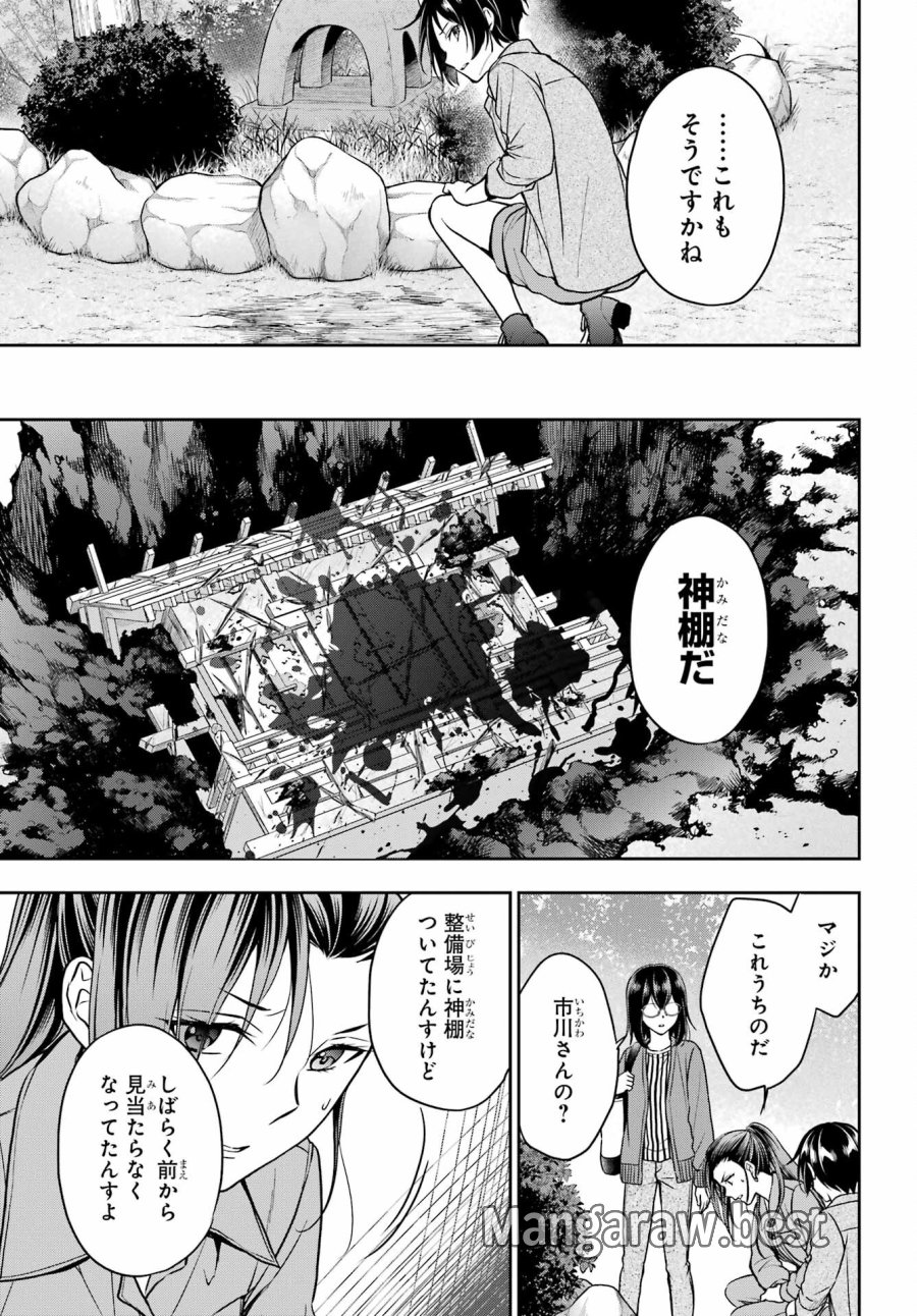 裏世界ピクニック 第52話 - Page 25