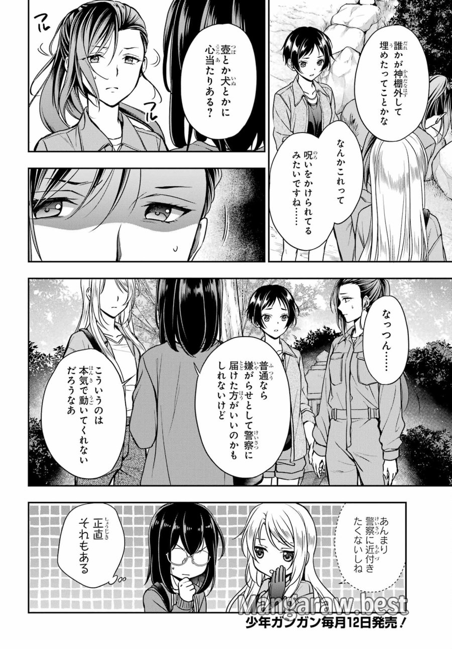 裏世界ピクニック 第52話 - Page 26