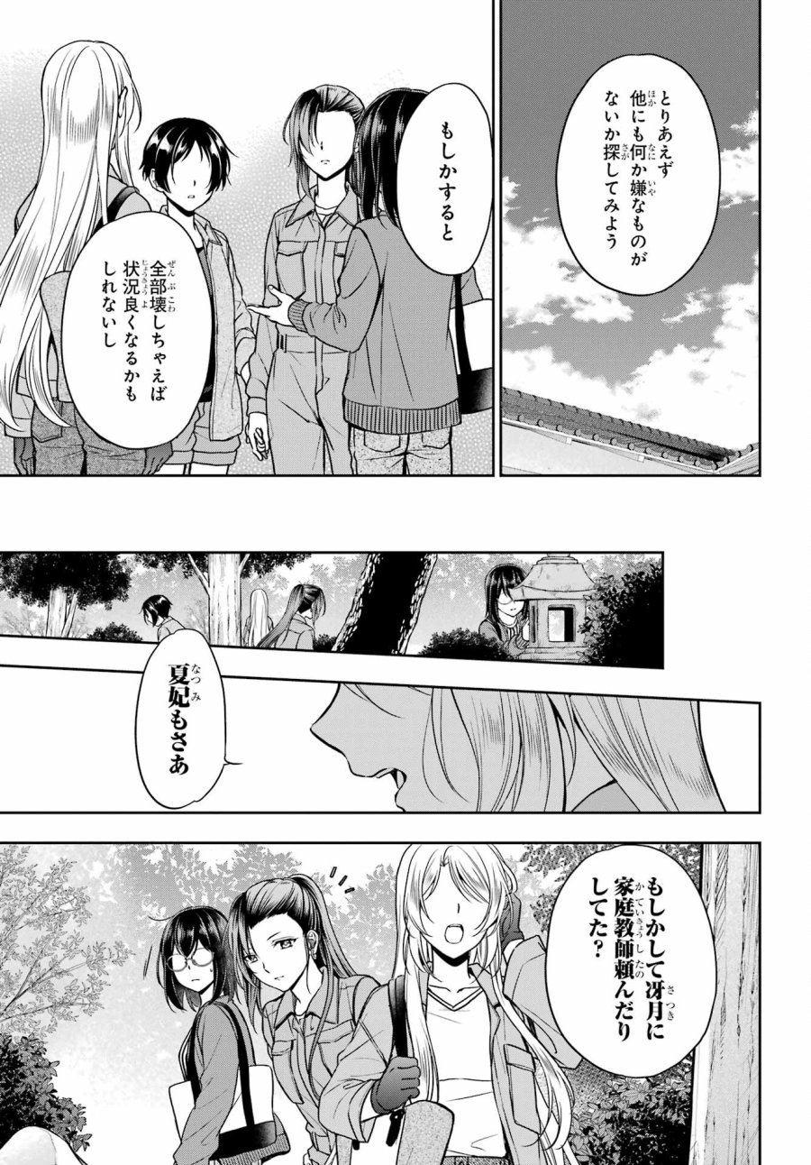 裏世界ピクニック 第52話 - Page 27
