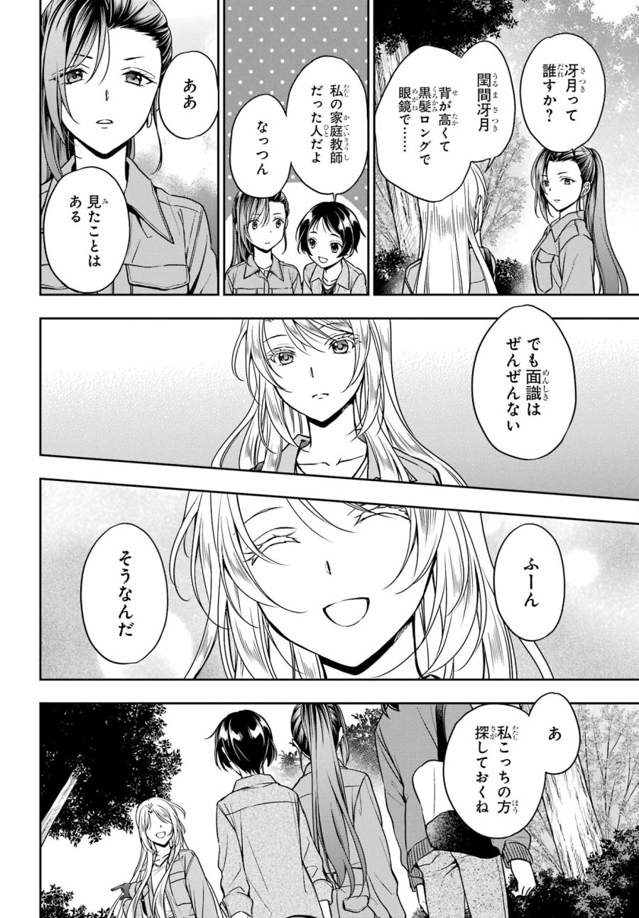 裏世界ピクニック 第52話 - Page 28