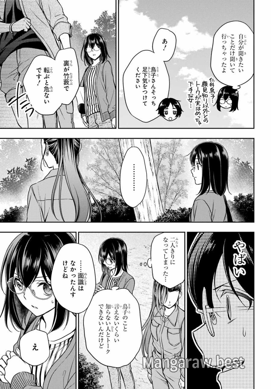 裏世界ピクニック 第52話 - Page 29
