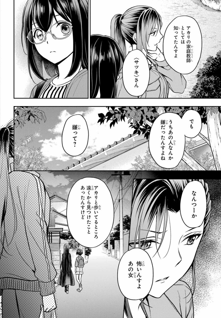 裏世界ピクニック 第52話 - Page 30
