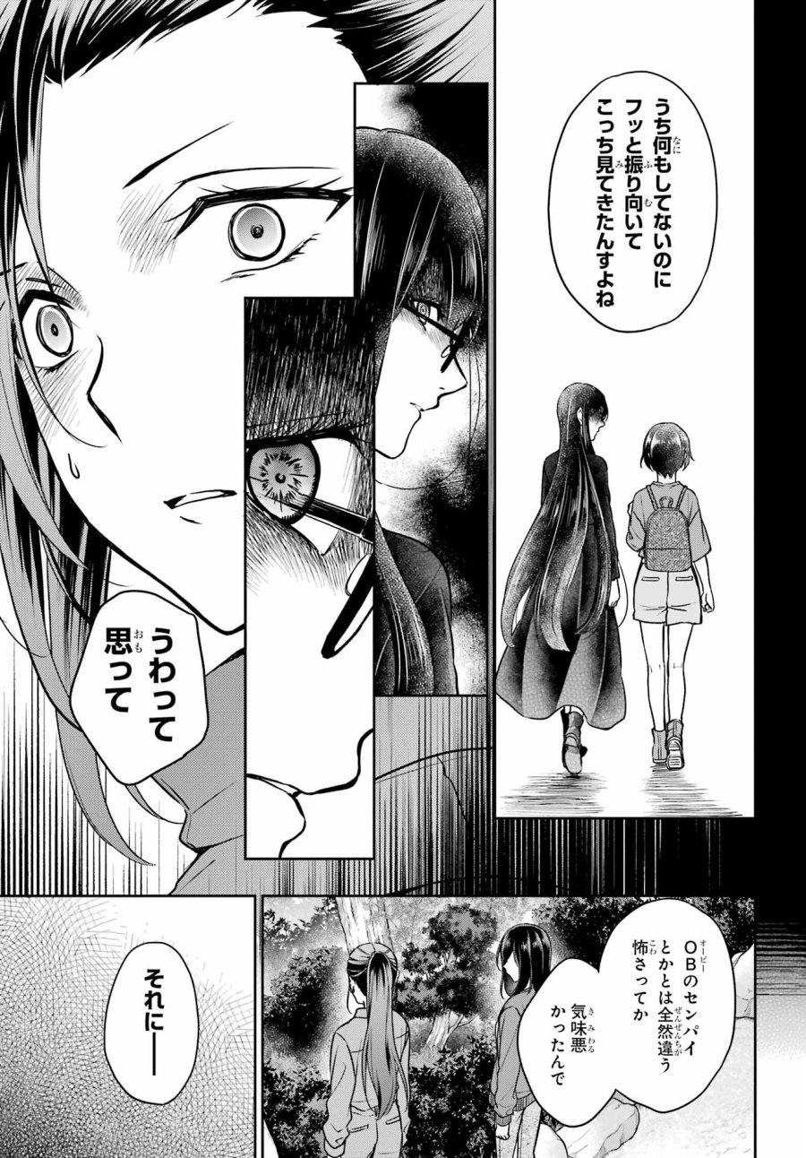 裏世界ピクニック 第52話 - Page 31