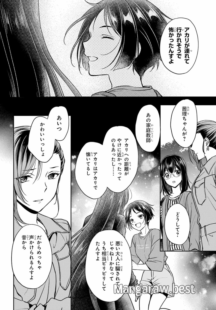 裏世界ピクニック 第52話 - Page 32
