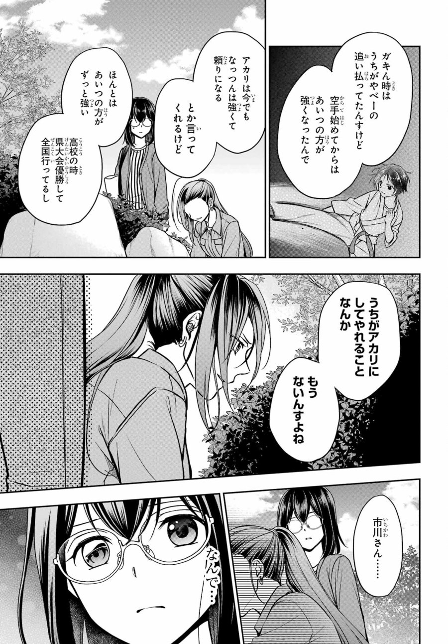 裏世界ピクニック 第52話 - Page 33