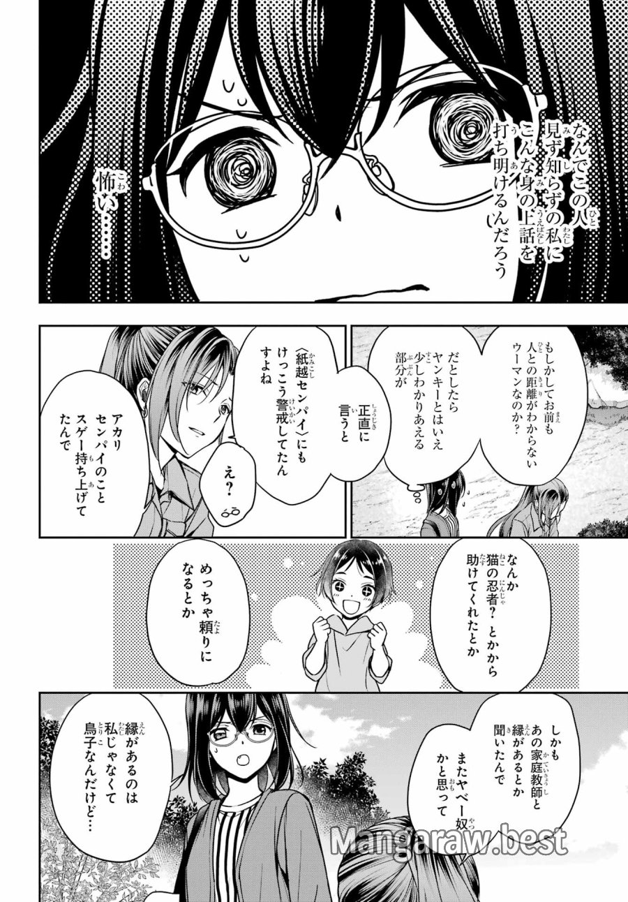 裏世界ピクニック 第52話 - Page 34