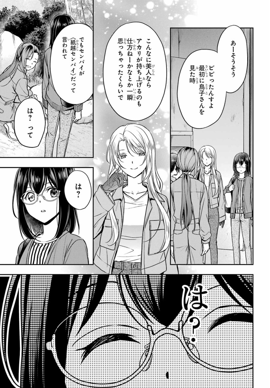 裏世界ピクニック 第52話 - Page 35