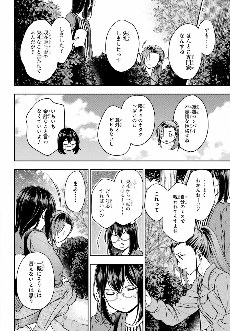 裏世界ピクニック 第52話 - Page 36