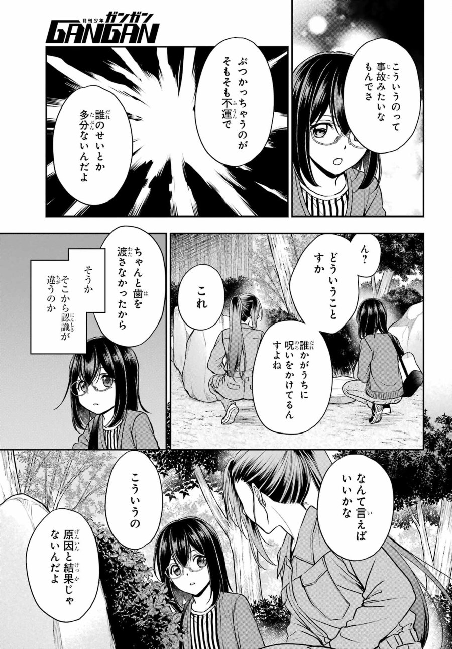 裏世界ピクニック 第52話 - Page 37