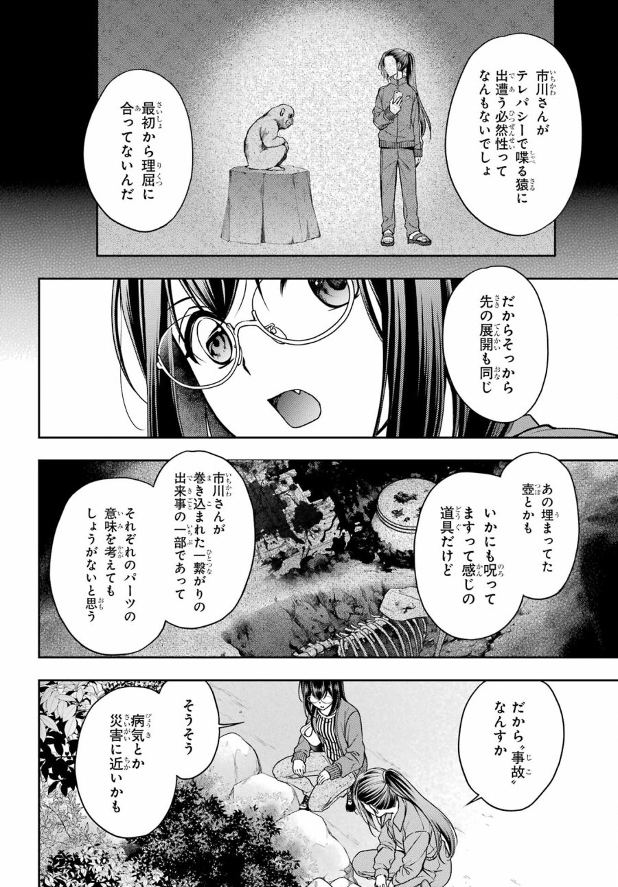 裏世界ピクニック 第52話 - Page 38