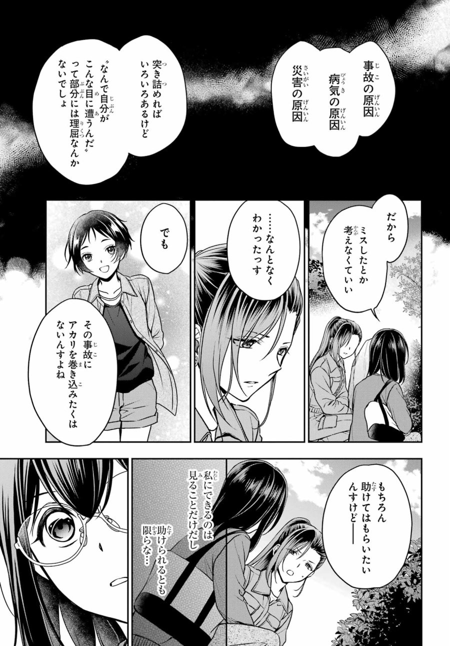 裏世界ピクニック 第52話 - Page 39