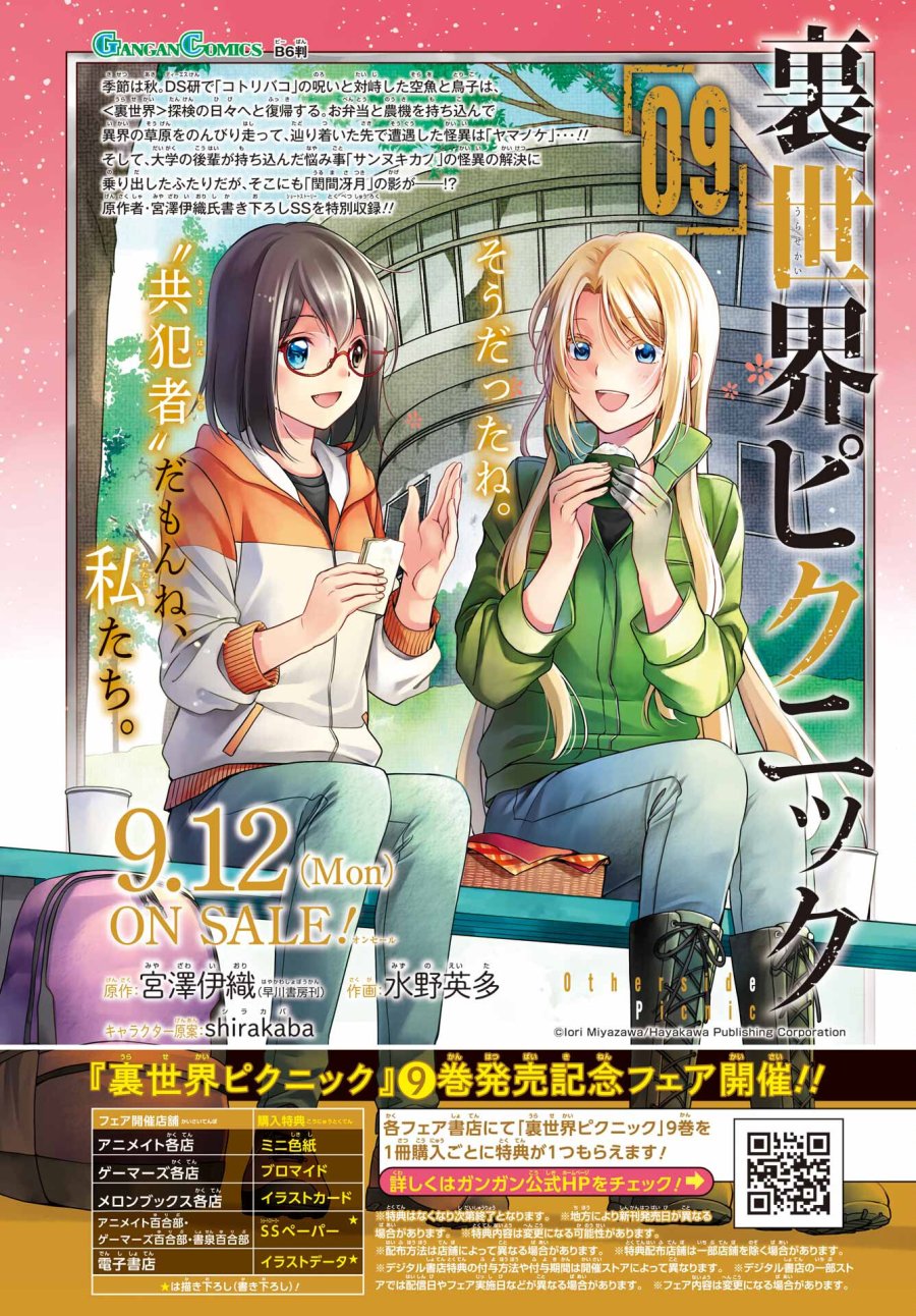 裏世界ピクニック 第52話 - Page 4