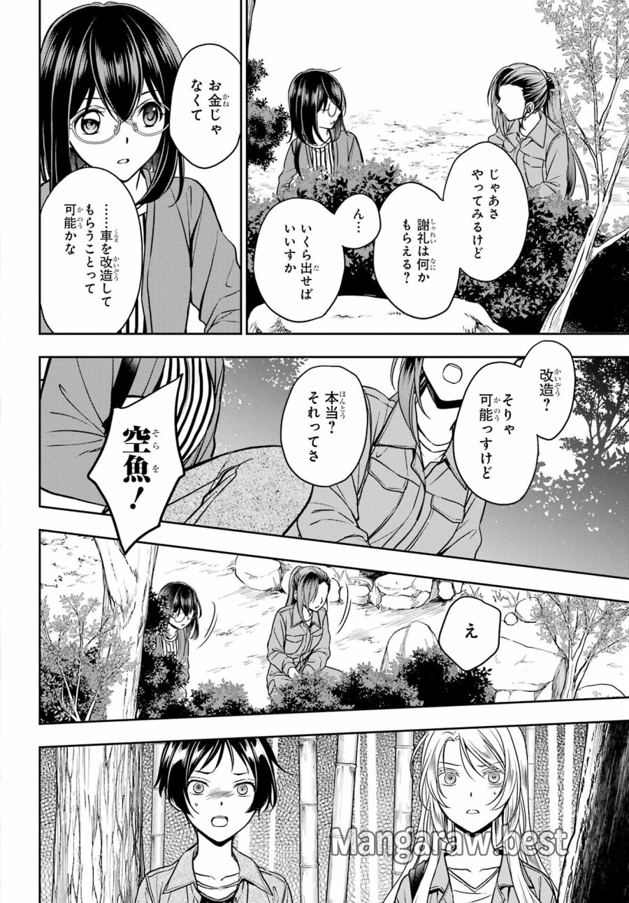 裏世界ピクニック 第52話 - Page 40