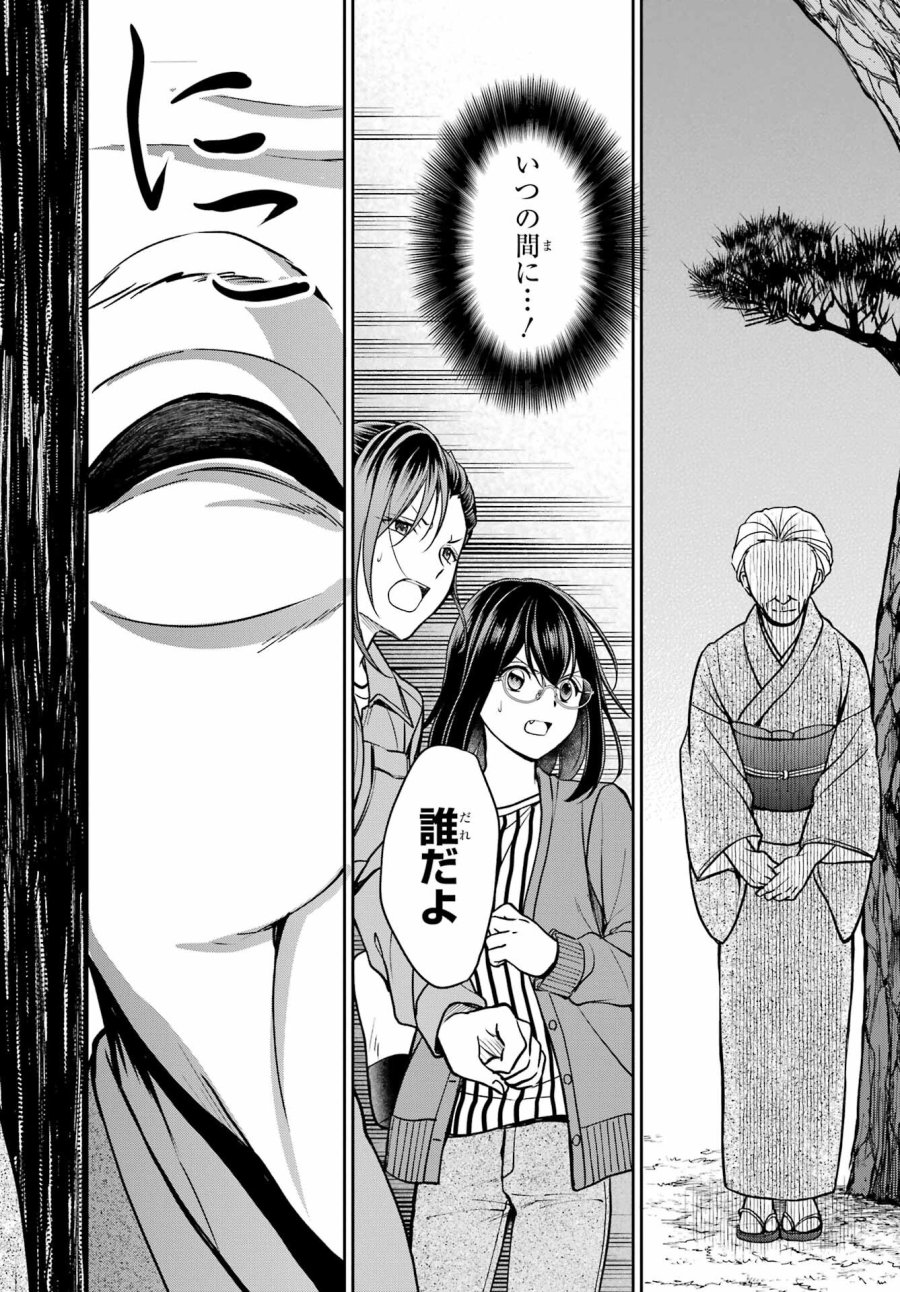 裏世界ピクニック 第52話 - Page 42