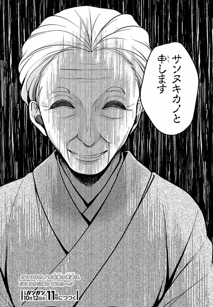 裏世界ピクニック 第52話 - Page 43