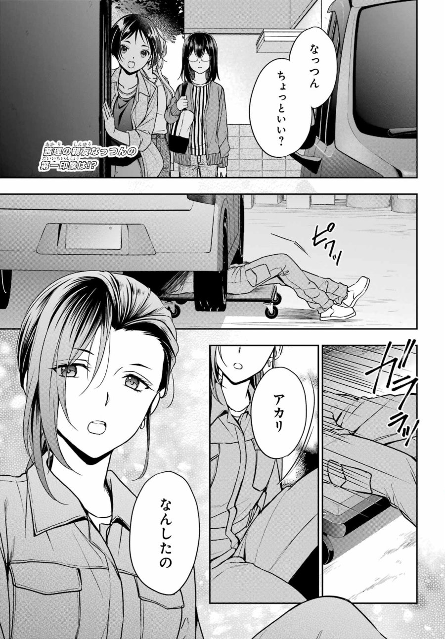 裏世界ピクニック 第52話 - Page 5