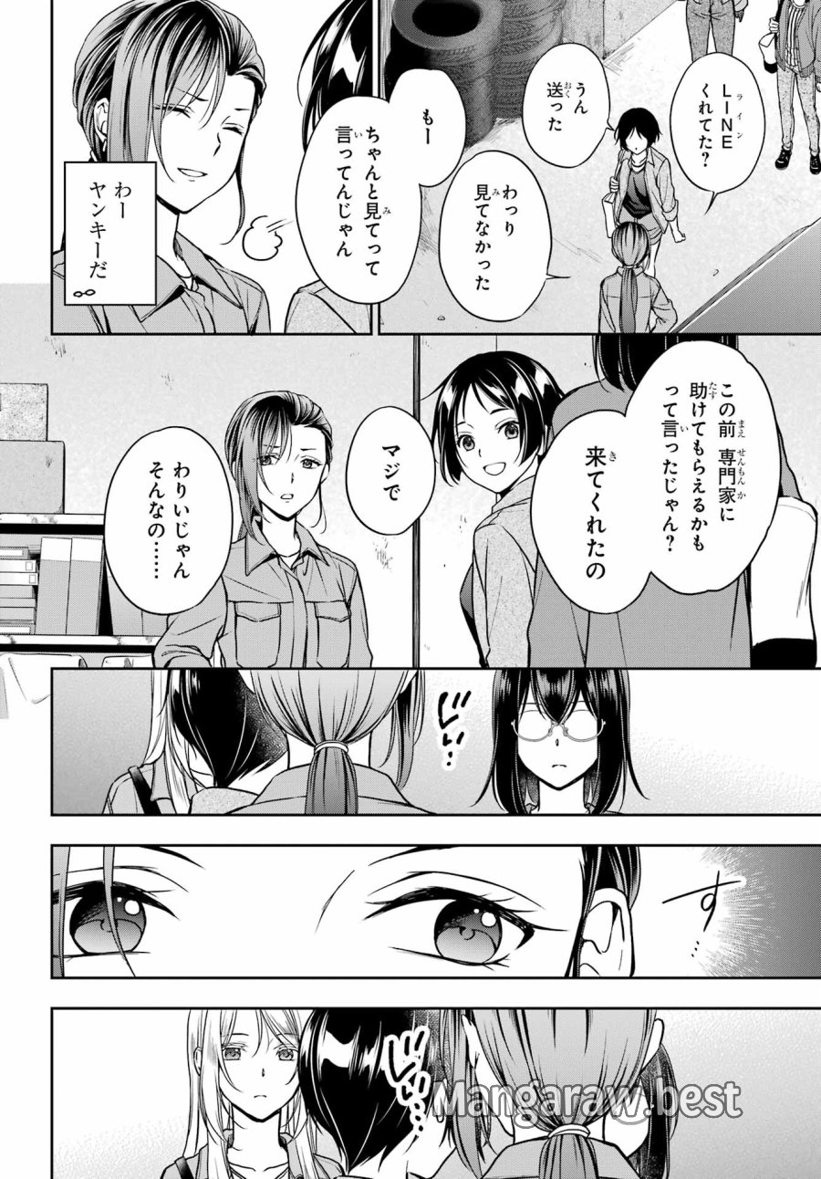 裏世界ピクニック 第52話 - Page 6